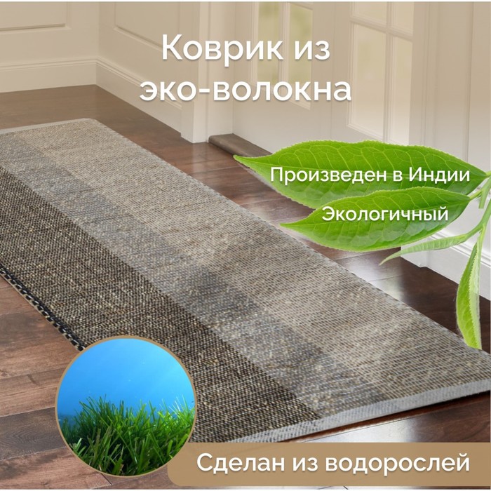 

Коврик из морских водорослей, размер 60х90 см