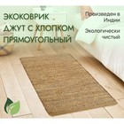 Экоковрик джутовый, размер 80х150 см, цвет коричневый - Фото 2