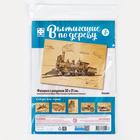 Основы для выжигания «Паровоз» 30х21 см - фото 24482595