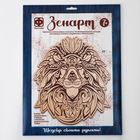 Основы для выжигания ЗЕНАРТ «Лев» - фото 23959767