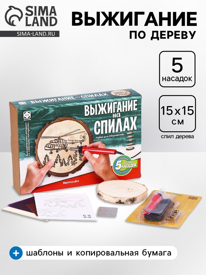 Выжигание по дереву на спилах «Вертолёт», набор для творчества - Фото 1