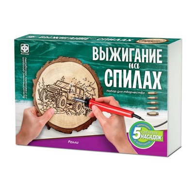Выжигание по дереву на спилах «Ралли», набор для творчества