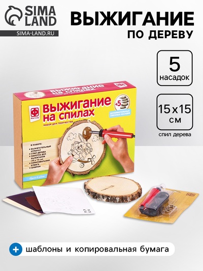 Выжигание по дереву на спилах «Дорога в облака», набор для творчества