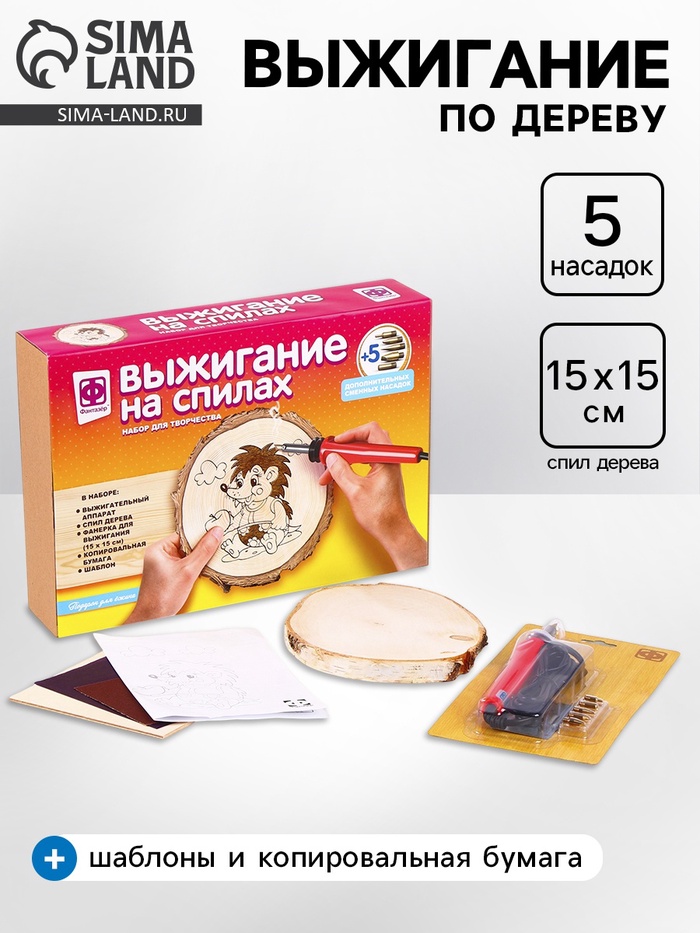 Выжигание по дереву на спилах «Подарок для ёжика», набор для творчества - Фото 1