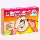 Выжигание по дереву на спилах «Подарок для ёжика», набор для творчества - Фото 7