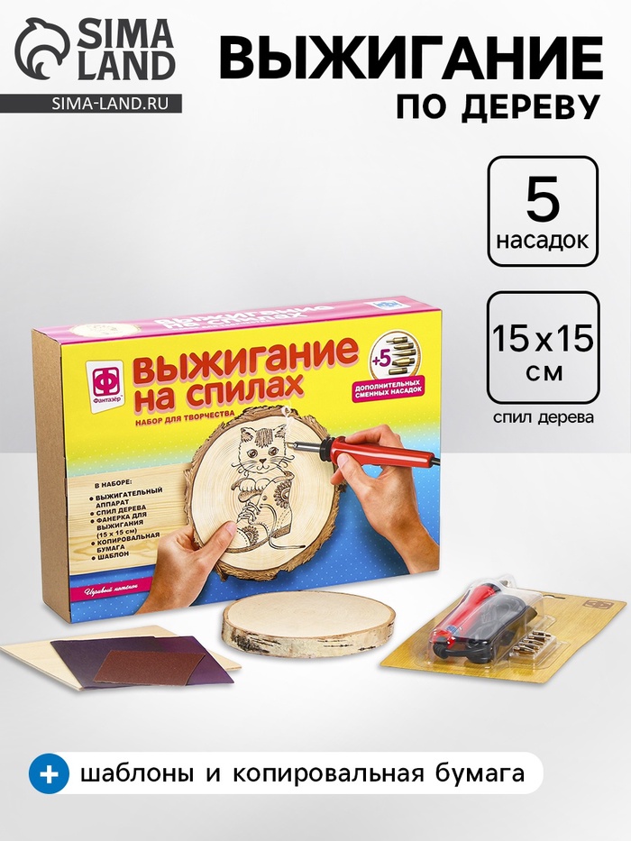 Выжигание по дереву на спилах «Игривый котёнок», набор для творчества - Фото 1