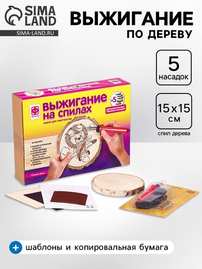 Выжигание по дереву на спилах «Смелый лётчик», набор для творчества
