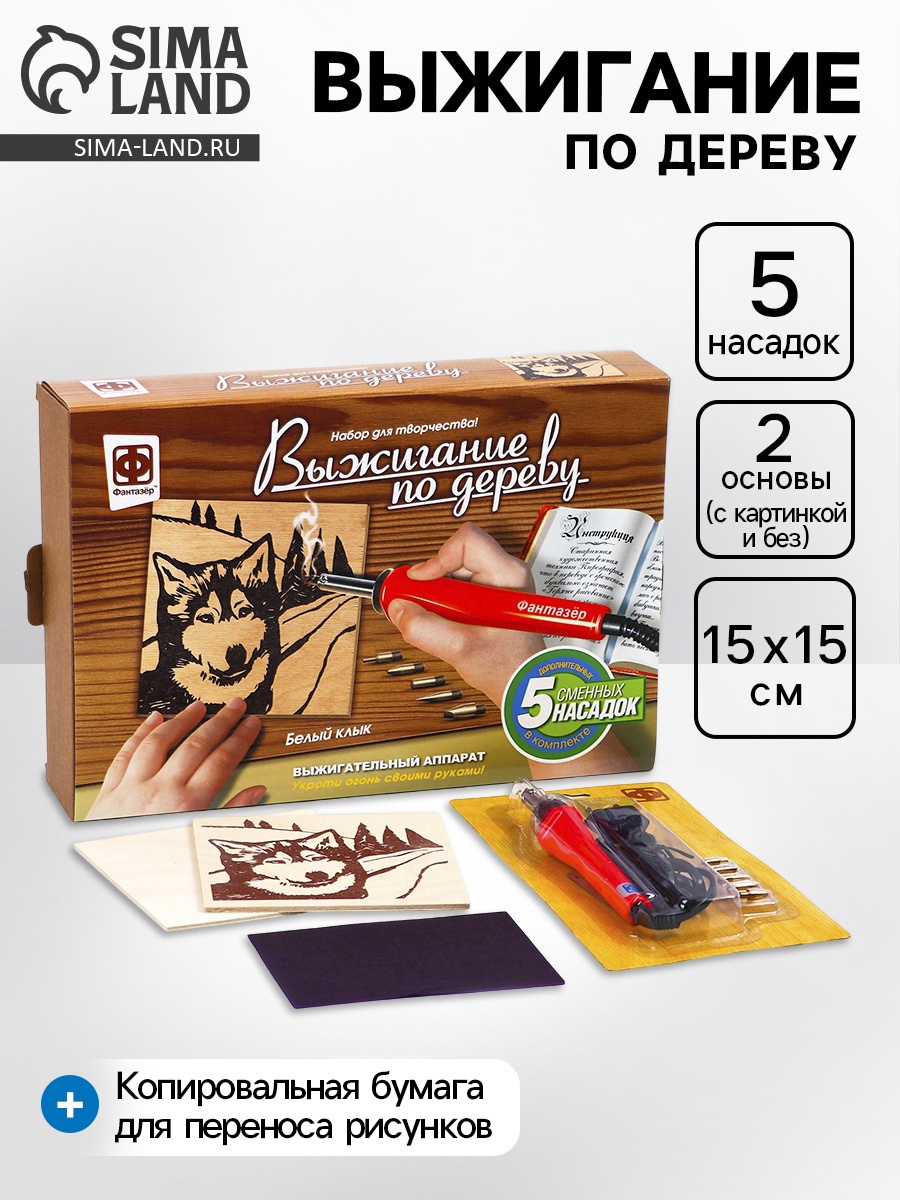 Набор для выжигания по дереву «Белый клык» (10179242) - Купить по цене ...