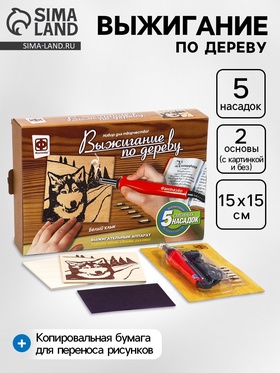 Набор для выжигания по дереву «Белый клык»