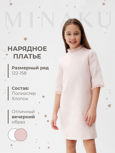 Платье нарядное для девочки MINAKU: PartyDress с воротником, рост 146-152 см, розовое