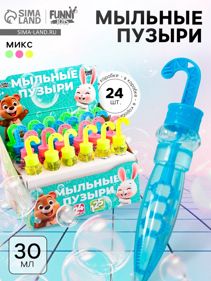 Мыльные пузыри «Зонт с ручкой», 30 мл, МИКС - Фото 1