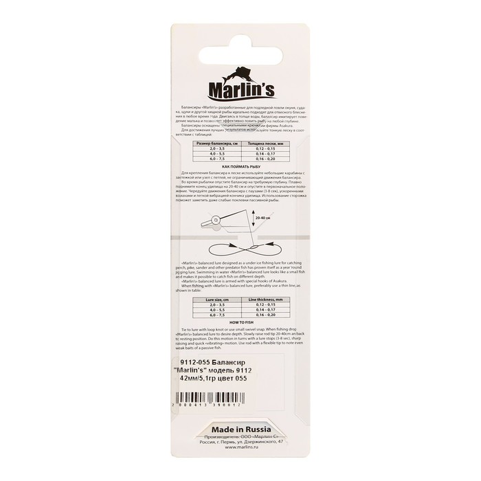 Балансир Marlin's 9112, 4.2 см, 5.1 г, цвет 055