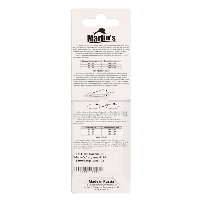 Балансир Marlin's 9114, 4.5 см, 7.0 г, цвет 103