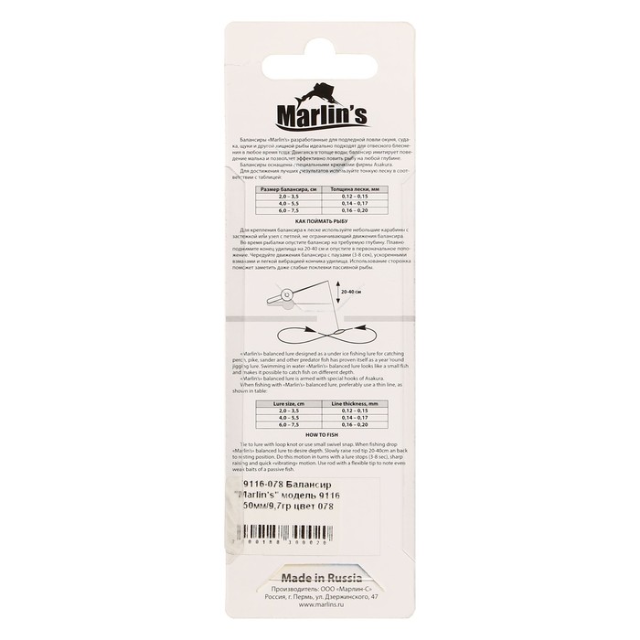 Балансир Marlin's 9116, 5 см, 9.7 г, цвет 078