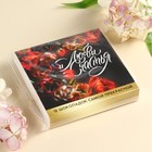 Шоколад молочный «Любви и счастья», 60 г (12 шт. х 5 г). - фото 24988096