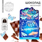 Шоколад молочный «Сказочного Нового года», 250 г ( 45 шт. х 5 г). - фото 320814119