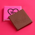 Шоколад молочный «У меня для тебя сюрприз» на открытке со скретч-слоем, 5 г. (18+) - фото 23421687