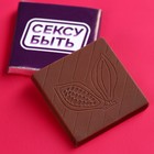 Молочный шоколад «Попробуй что-то новое» на открытке со скретч-слоем, 5 г. (18+) - Фото 3