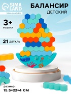 Деревянная игрушка балансир «Водный мир», 15.5×22×4 см - Фото 1