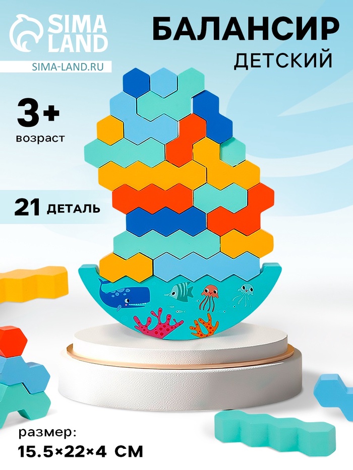 Деревянная игрушка балансир «Водный мир», 15.5×22×4 см - Фото 1