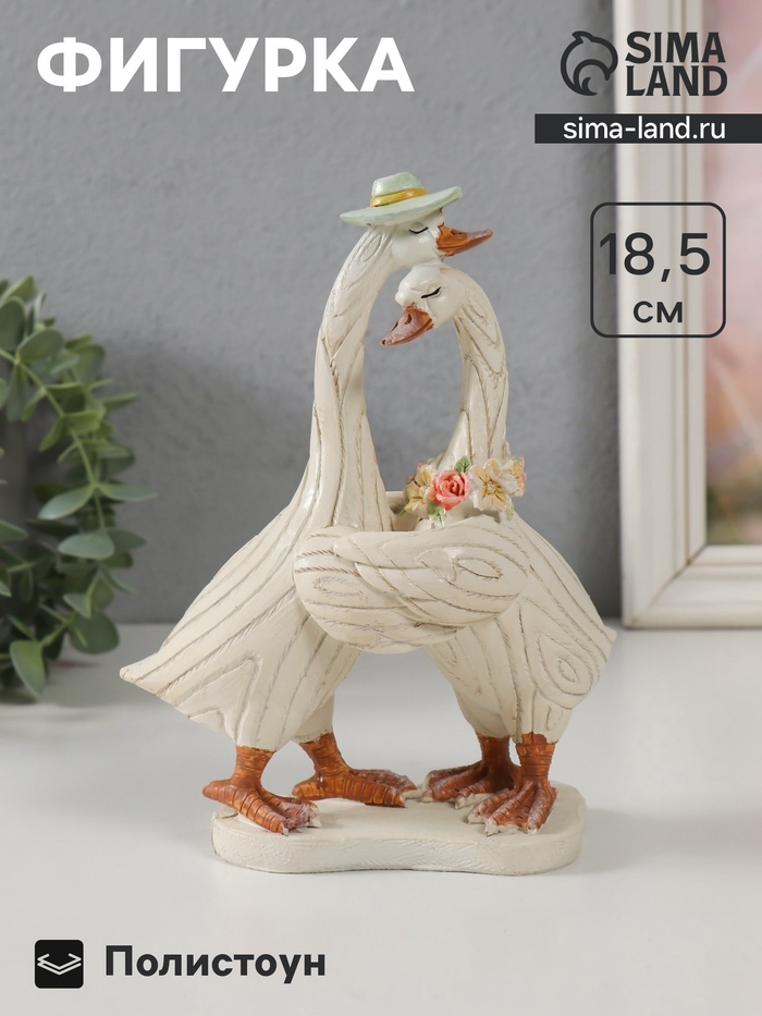 Фигурка полистоун «Гусь с гусыней: объятия», 14.5×8×18.5 см - Фото 1
