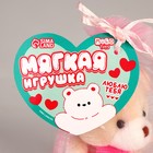 Мягкая игрушка в мешочке "Мишка" - фото 23493691