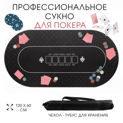 Сукно для покера, прорезиненное, 120×60 см, толщина 3 мм, черное