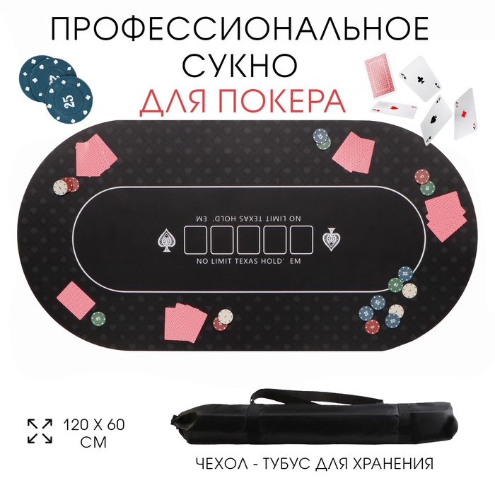 Сукно для покера, прорезиненное, 120×60 см, толщина 3 мм, черное - Фото 1