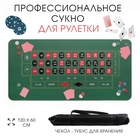 Сукно для игры в рулетку, прорезиненный, 120×60 см, толщина 3 мм - Фото 1