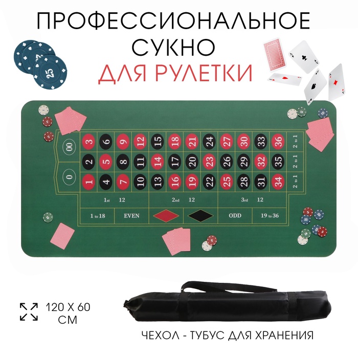 Сукно для игры в рулетку, прорезиненный, 120×60 см, толщина 3 мм - Фото 1