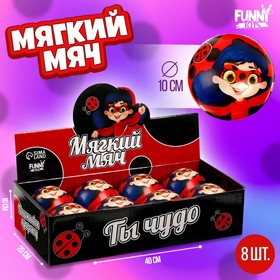 Мяч детский мягкий «Ты-чудо» 10 см , в шоубоксе