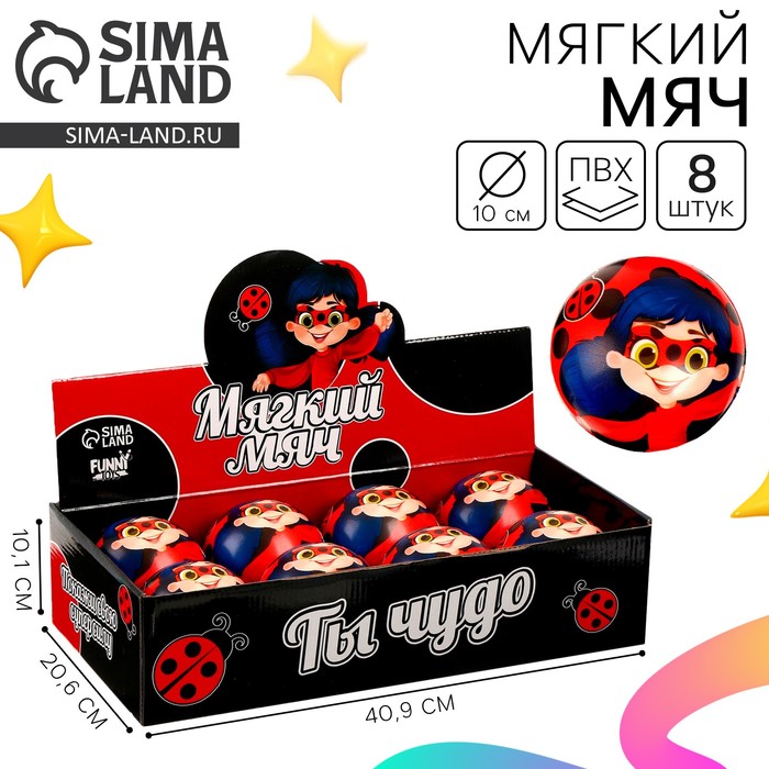 Мяч детский мягкий «Ты-чудо», 10 см, в шоубоксе - Фото 1