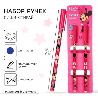 Ручка пиши стирай, 2 штуки, «Минни Маус»