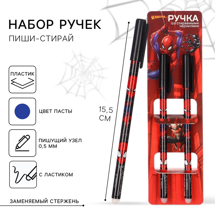 Ручка пиши-стирай, 2 штуки, «Мстители» - Фото 1