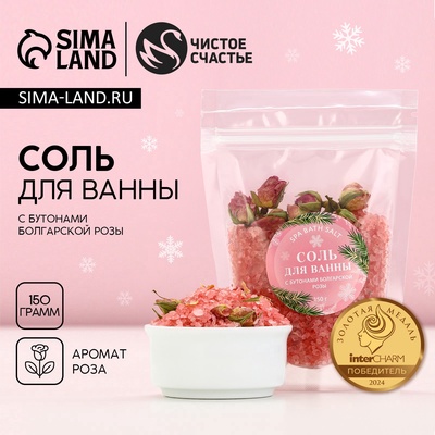 Соль для ванны с бутонами розы, 150 г, Чистое счастье