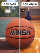 Мяч баскетбольный MINSA, клееный, 8 панелей, р. 7, PVC, бутиловая камера - Фото 3