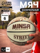 Мяч баскетбольный MINSA Street, клееный, 8 панелей, р. 6, PVC, бутиловая камера - Фото 1