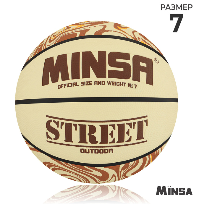 Мяч баскетбольный MINSA Street, ПВХ, клееный, 8 панелей, р. 7