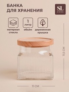 Банка для сыпучих продуктов SL Home «Афины», 1 л, 11×11.5 см, с деревянной крышкой. стекло, прозрачная - Фото 1