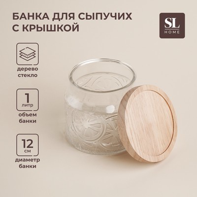 Банка для сыпучих SL Home «Валенсия», 1 л, 12×11.5 см, с деревянной крышкой, стекло, прозрачная