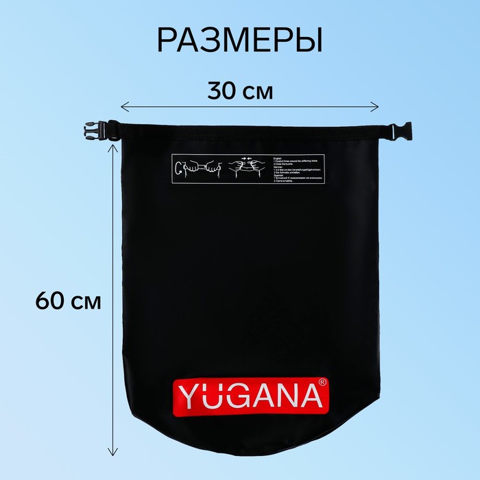 Гермомешок YUGANA, ПВХ, водонепроницаемый 40 литров, один ремень, черный - фото 1926941067
