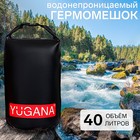 Гермомешок YUGANA, ПВХ, водонепроницаемый 40 литров, один ремень, черный - фото 8628418