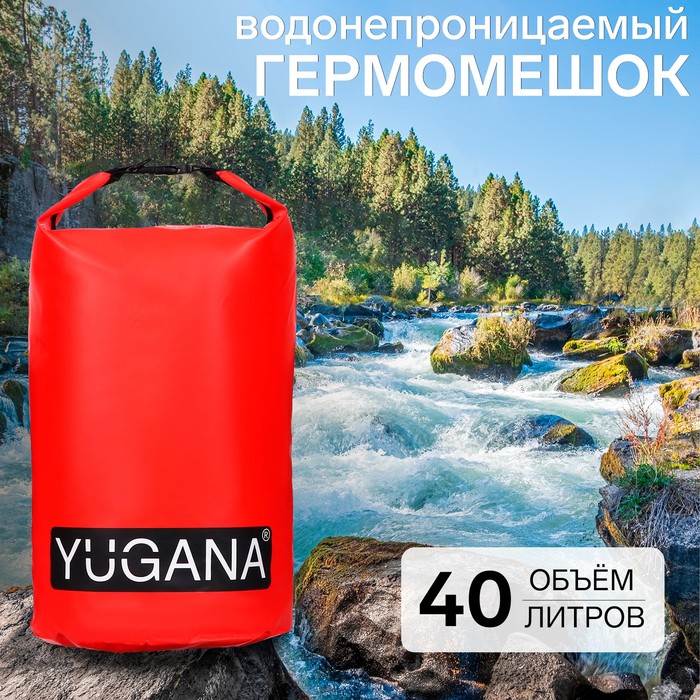 Гермомешок YUGANA, ПВХ, водонепроницаемый 40 литров, один ремень, красный - Фото 1