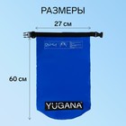 Гермомешок YUGANA, ПВХ, водонепроницаемый 30 литров, два ремня, синий - фото 8613217