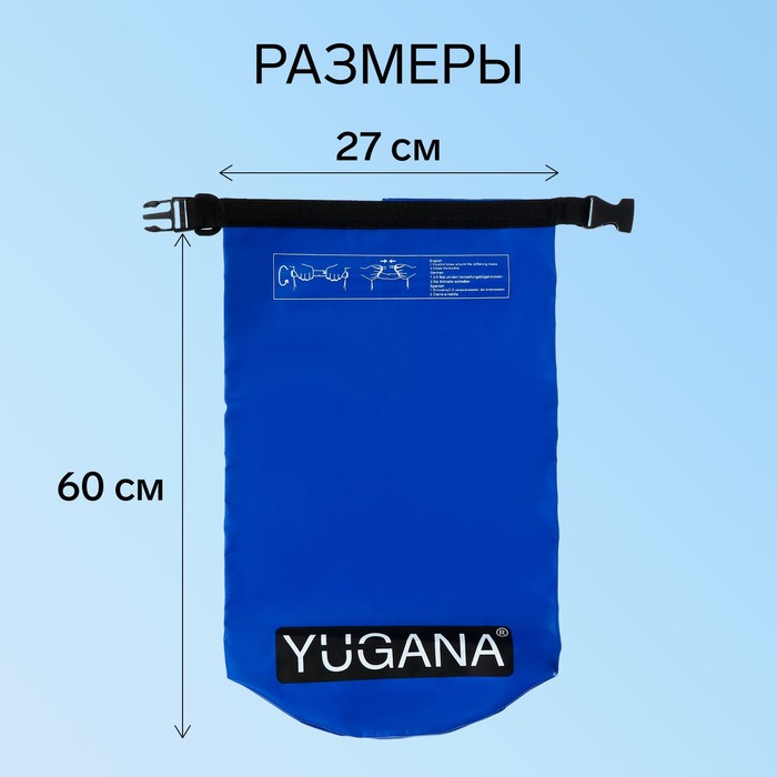 Гермомешок YUGANA, ПВХ, водонепроницаемый 30 литров, два ремня, синий - фото 1906518595