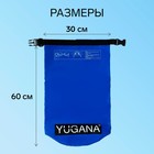 Гермомешок YUGANA, ПВХ, водонепроницаемый 40 литров, два ремня, синий - Фото 3