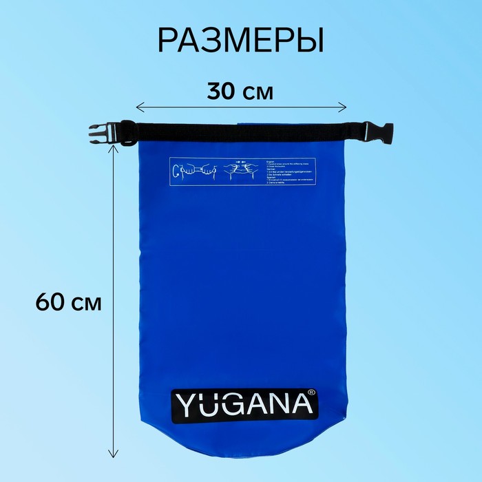 Гермомешок YUGANA, ПВХ, водонепроницаемый 40 литров, два ремня, синий - фото 1907964871