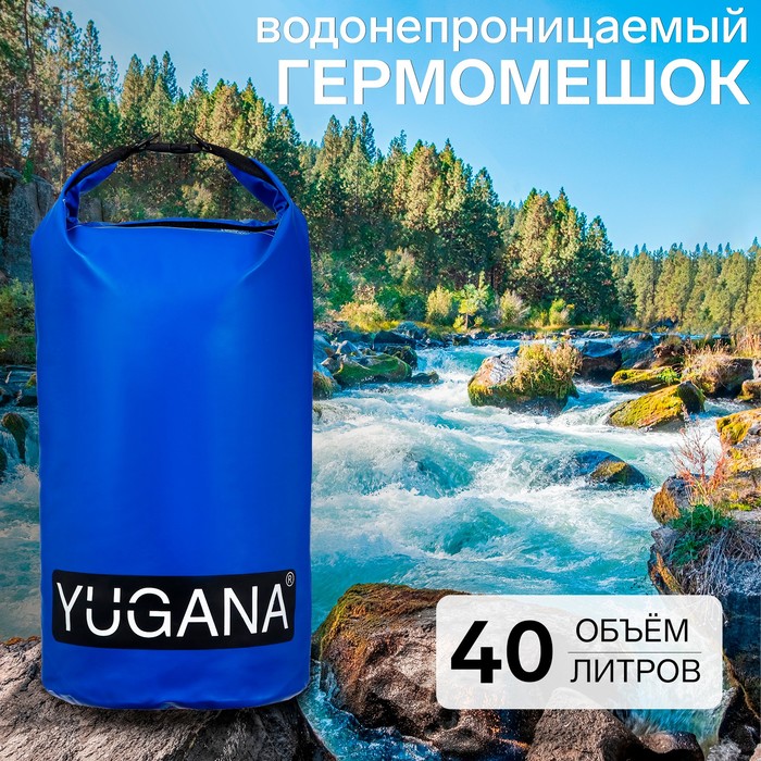 Гермомешок YUGANA, ПВХ, водонепроницаемый 40 литров, два ремня, синий - фото 1907964869
