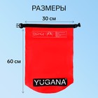 Гермомешок YUGANA, ПВХ, водонепроницаемый 40 литров, два ремня, красный - фото 8628428