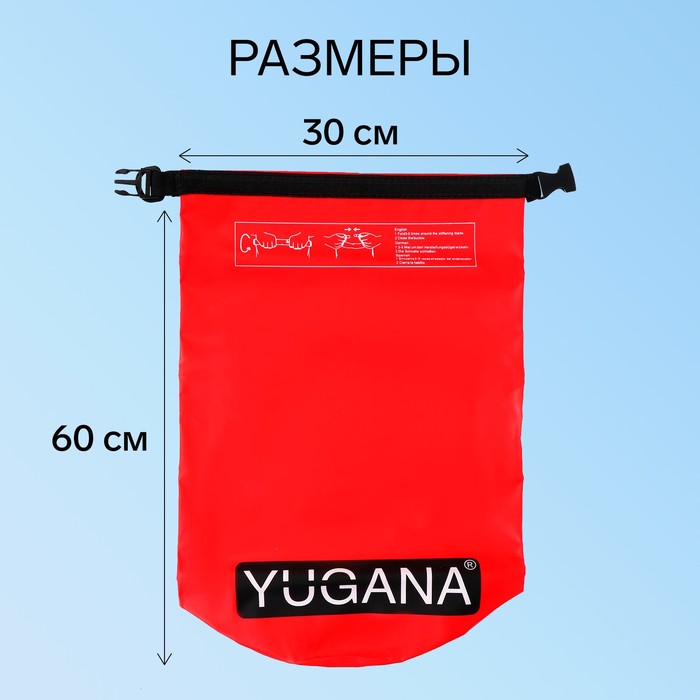 Гермомешок YUGANA, ПВХ, водонепроницаемый 40 литров, два ремня, красный - фото 1907964884